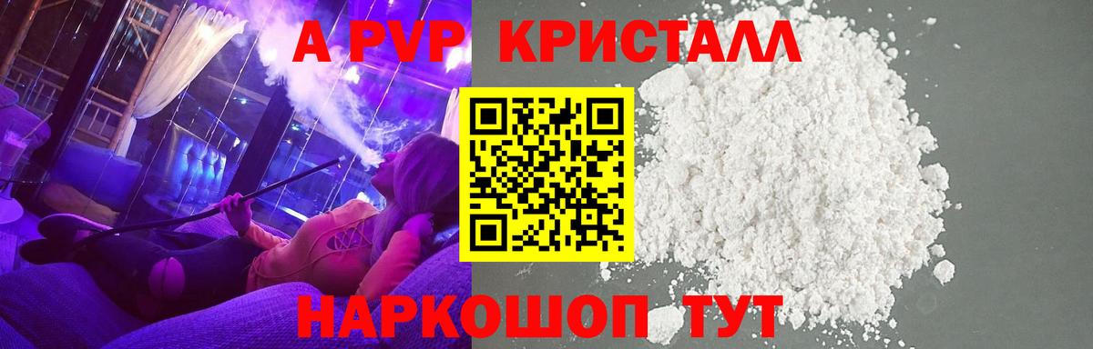 Alfa_PVP Соль  Вход с VPN  Россия  A-PVP Crystall 