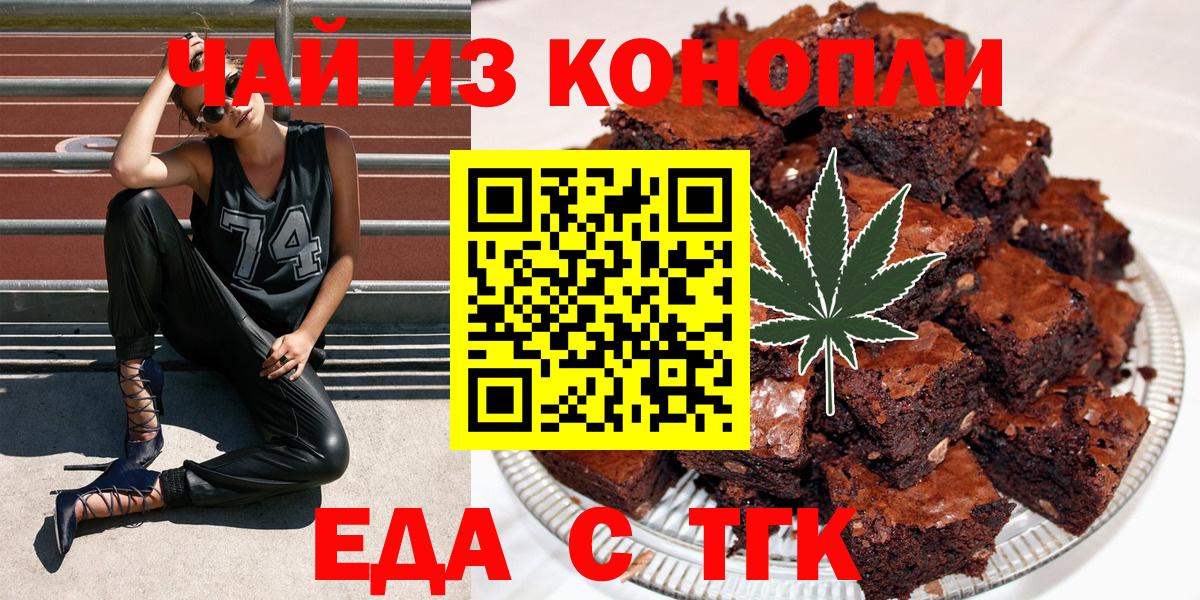 Россия  Печенье с ТГК конопля  Вход с VPN 