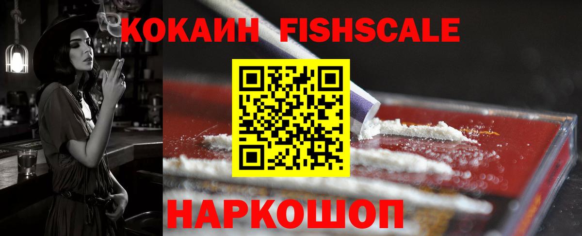 Россия  Cocaine FishScale  Вход с VPN 