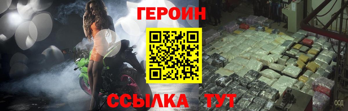 Героин Heroin  Вход с VPN  Россия 