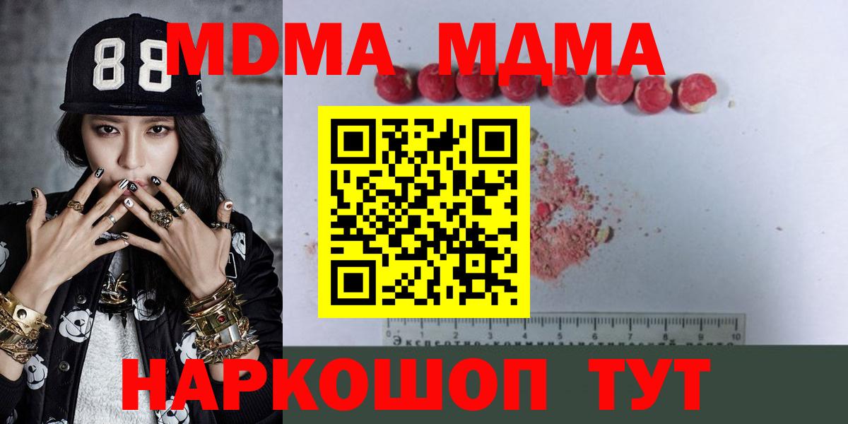 Россия  MDMA кристаллы  Вход с VPN  MDMA молли 