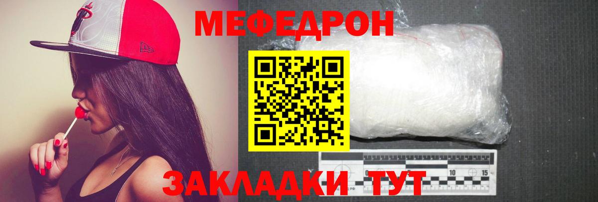 Купить закладку   МЯУ-МЯУ mephedrone  Меф  Россия  Вход с VPN  МЕФ 